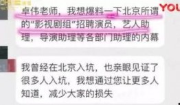 卓伟爆料黑剧组视频,揭秘影视圈潜规则与黑暗面